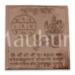 Chandra Yantra, Moon Yantra - Spiritual Energy Enhancer