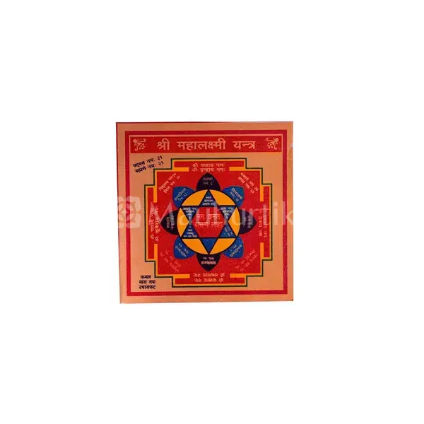 Mahalakshmi Yantra - Wealth Attraction
