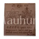 Shree Shukra Yantra, Shukra Yantram (4.5 x 4cm approx) - Prosperity and Harmony