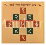 Siddh Rog Nivaran Yantra - Energized Healing Yantra