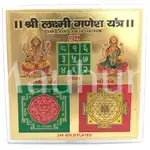 Siddh Shri Laxmi Ganesh Yantram - Prosperity and Success Yantra