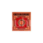 Vastudosh Nivaran Yantra - Vastu Correction Tool